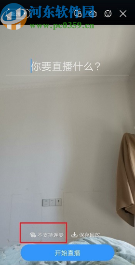 釘釘APP群直播時開啟連麥功能的方法