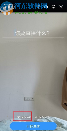 釘釘APP群直播時開啟連麥功能的方法