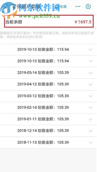 支付寶APP查看醫保卡賬戶余額的方法