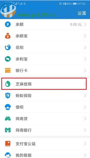 支付寶APP查看逾期記錄的方法步驟