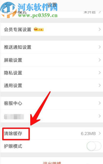微博APP查看緩存視頻的方法步驟
