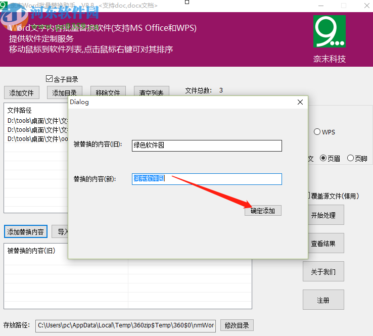 奈末Word批量替換助手批量替換Word頁眉的方法