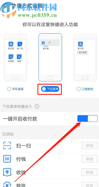支付寶APP打開一鍵開啟收付款的方法步驟