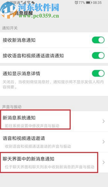 微信APP關(guān)閉消息提示振動效果的方法