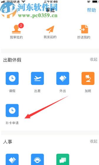 釘釘APP提交補卡申請的方法步驟