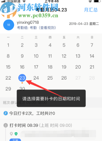 釘釘APP提交補卡申請的方法步驟
