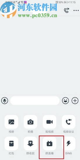 釘釘APP多群聯播功能的使用方法