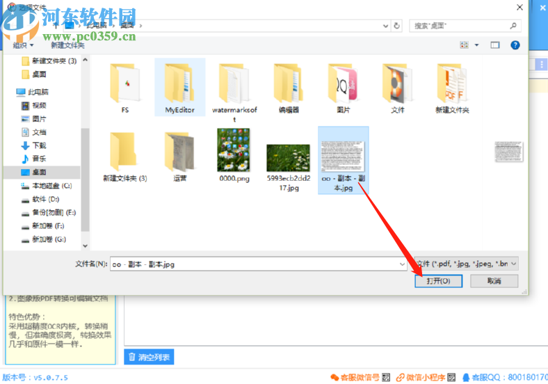 星如PDF轉(zhuǎn)換器將圖片轉(zhuǎn)換成可編輯Word文件的方法