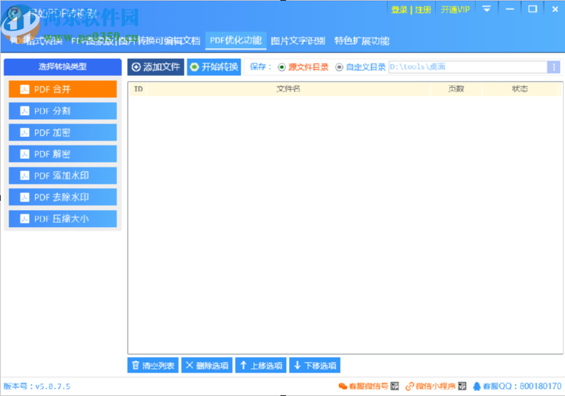 星如PDF轉(zhuǎn)換器將圖片轉(zhuǎn)換成可編輯Word文件的方法