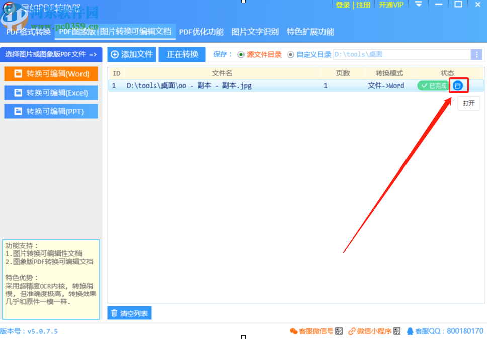 星如PDF轉(zhuǎn)換器將圖片轉(zhuǎn)換成可編輯Word文件的方法