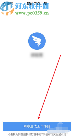 釘釘APP開啟生成工作小結(jié)功能的方法