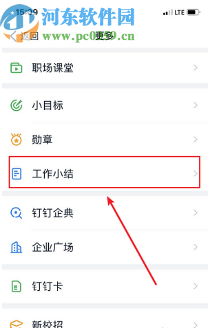 釘釘APP開啟生成工作小結(jié)功能的方法