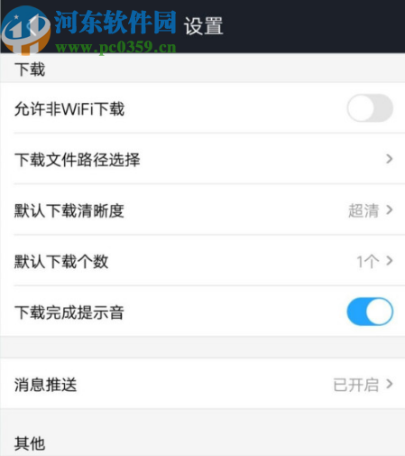 優酷視頻APP設置同時下載數量的方法