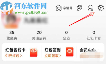 手機(jī)淘寶關(guān)閉通訊錄好友推薦功能的方法