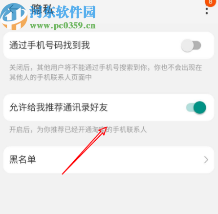 手機(jī)淘寶關(guān)閉通訊錄好友推薦功能的方法