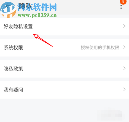 手機(jī)淘寶關(guān)閉通訊錄好友推薦功能的方法