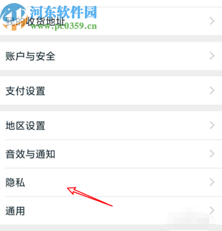 手機(jī)淘寶關(guān)閉通訊錄好友推薦功能的方法