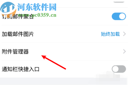 QQ郵箱APP修改定期清理附件時間的方法步驟