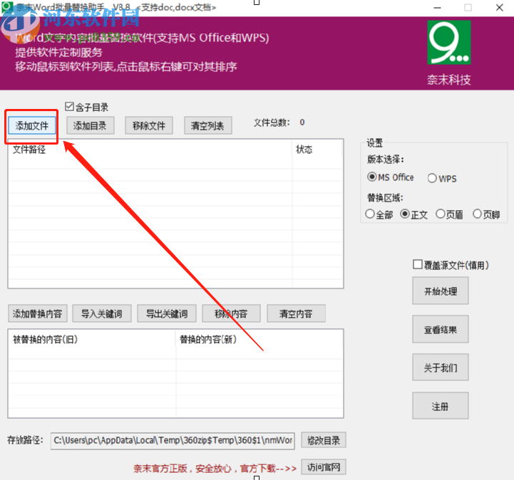 奈末Word批量替換助手替換Word文檔內容的方法步驟