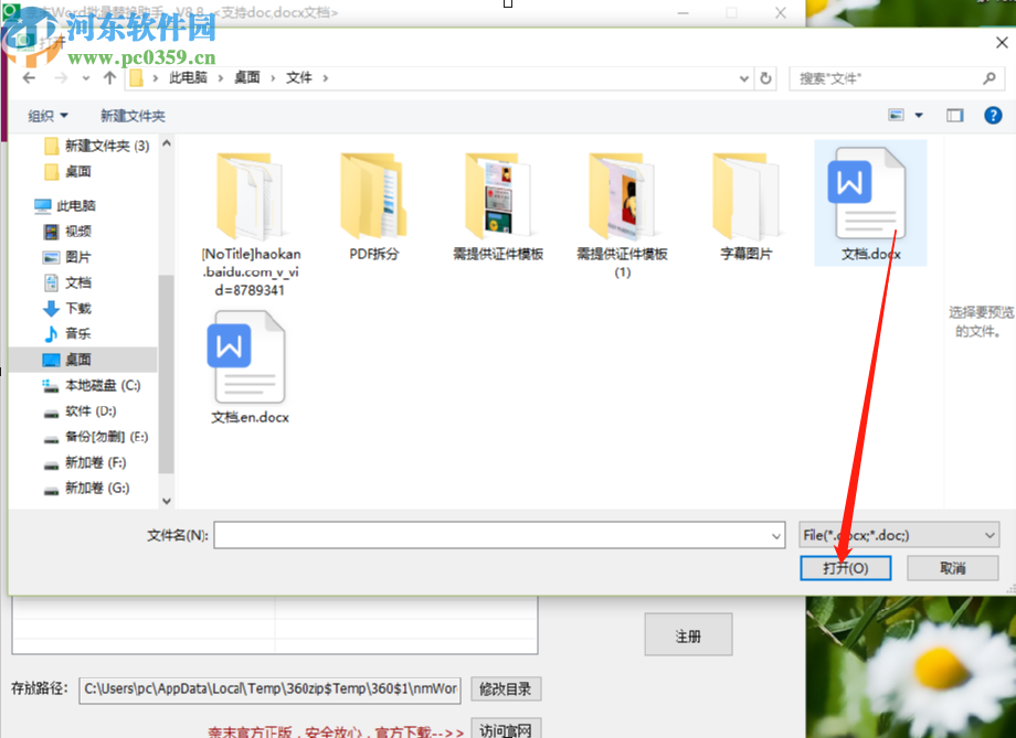 奈末Word批量替換助手替換Word文檔內容的方法步驟