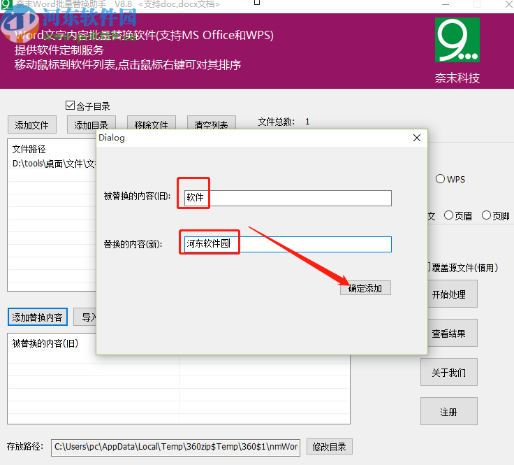 奈末Word批量替換助手替換Word文檔內容的方法步驟