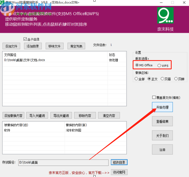 奈末Word批量替換助手替換Word文檔內容的方法步驟