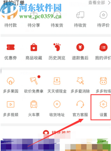 拼多多APP關閉桌面提醒功能的方法