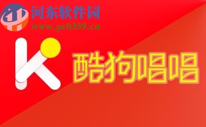 酷狗唱唱APP關注通訊錄好友的操作方法