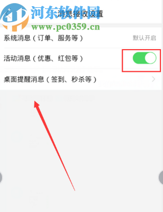 拼多多APP關閉桌面提醒功能的方法
