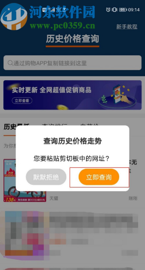 歷史價格查詢APP查詢淘寶商品歷史價格的方法步驟