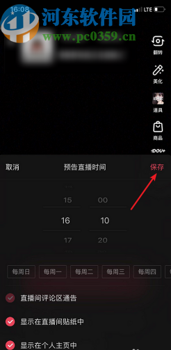 抖音APP設置預告直播時間的方法步驟