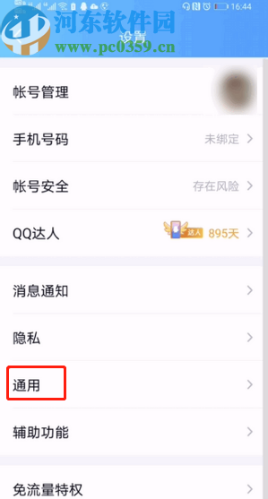 手機QQ關閉自動下載圖片的方法步驟