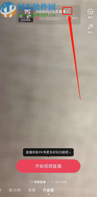 抖音APP開啟直播的方法步驟