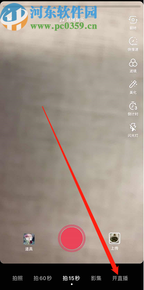 抖音APP開啟直播的方法步驟