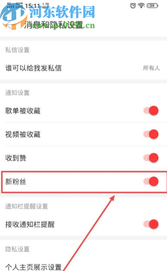 網(wǎng)易云音樂APP打開新粉絲提醒的操作方法