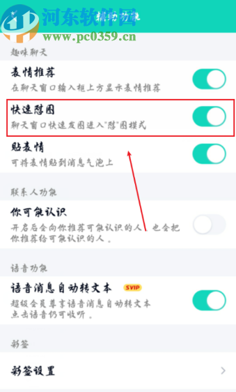 手機QQ開啟快速懟圖功能的方法