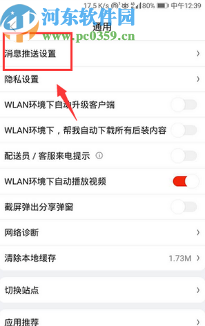 京東APP設置午休免打擾的操作方法