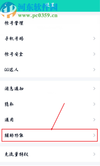 手機QQ開啟快速懟圖功能的方法