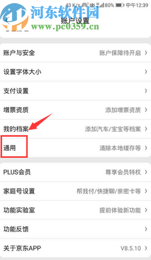 京東APP設置午休免打擾的操作方法