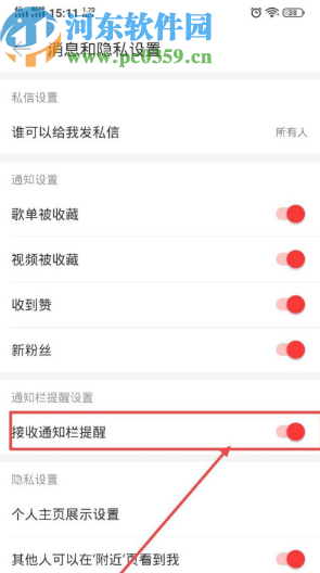 網易云音樂APP開啟接收通知欄提醒的方法步驟