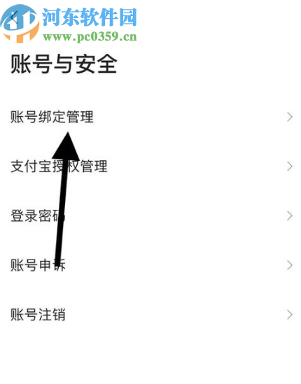 高德地圖APP綁定QQ帳號(hào)的方法