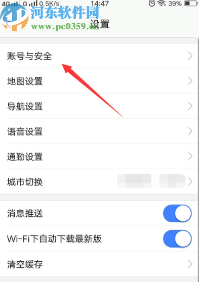 高德地圖APP綁定QQ帳號(hào)的方法
