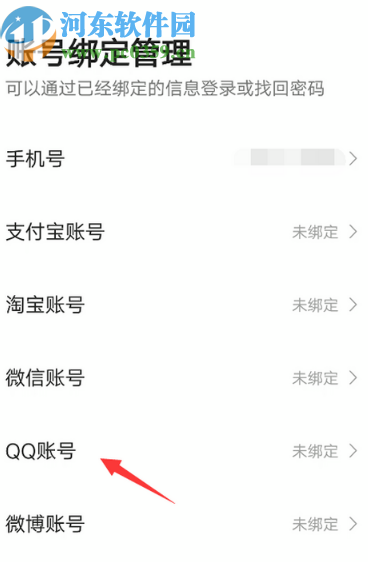 高德地圖APP綁定QQ帳號(hào)的方法