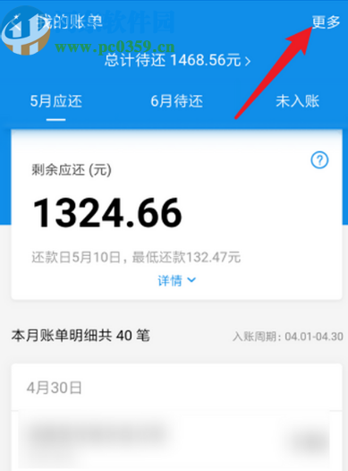 支付寶APP查看花唄歷史賬單的方法