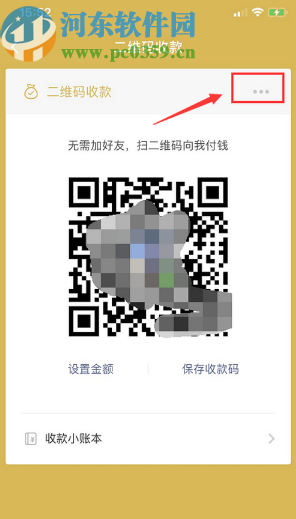 微信APP開啟收款到賬語音提醒的方法