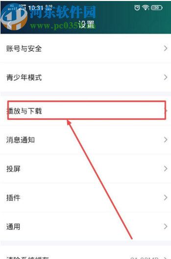 愛奇藝APP設置允許運營商網(wǎng)絡下載視頻的操作方法
