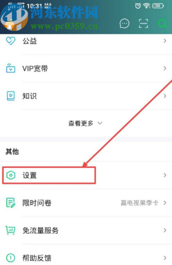 愛奇藝APP設置允許運營商網(wǎng)絡下載視頻的操作方法