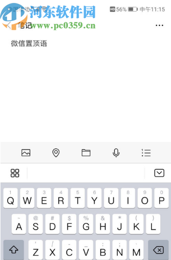 微信APP添加置頂提醒的方法步驟