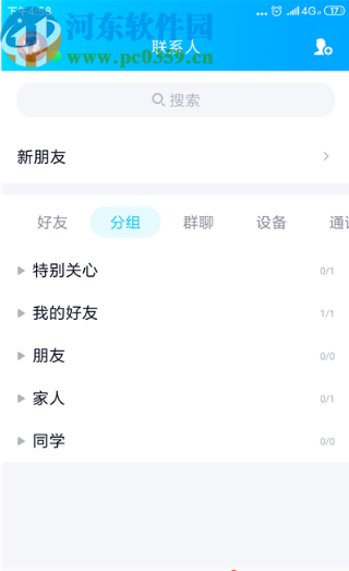 手機QQ屏蔽好友的操作方法