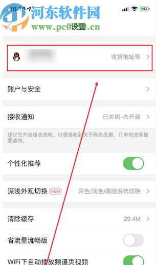 唯品會(huì)APP添加收貨地址的操作方法
